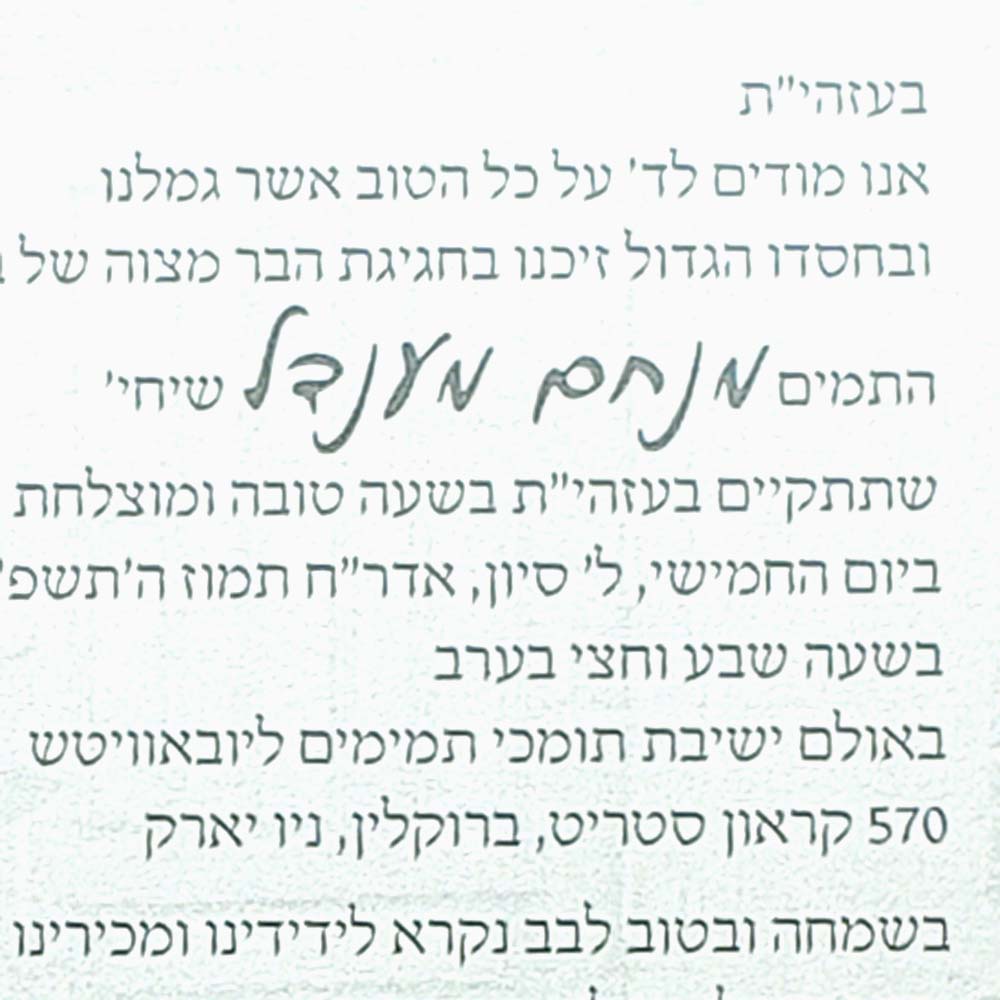 Menachem Mendel M 41122